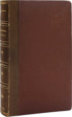 Шуляченко А.Р. Учебник неорганической химии. Вып. 1. СПб.: Тип. Морского мин-ва, 1882.